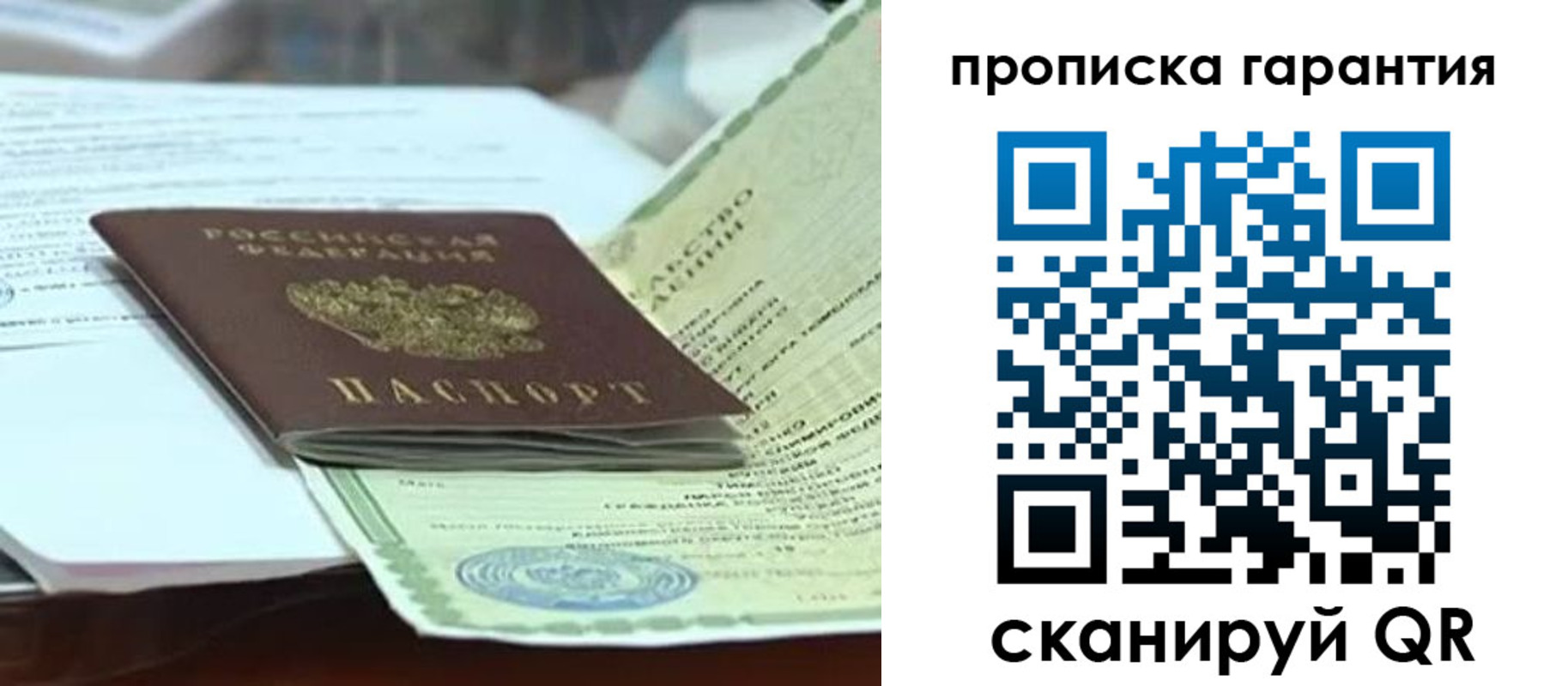 временная регистрация гарантия в Заинске
