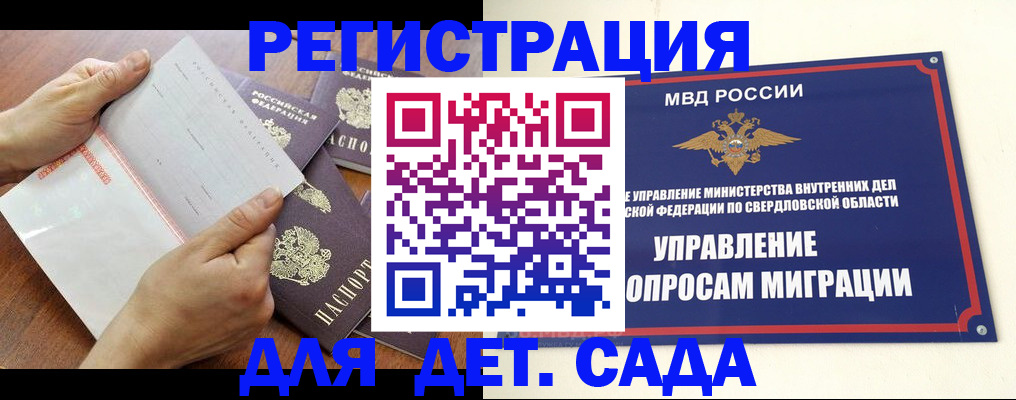 регистрация для дет. сада в Заинске